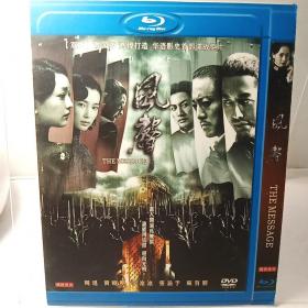 DVD  风声（周迅 黄晓明 李冰冰 张涵予 苏有朋）