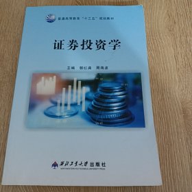 证券投资学