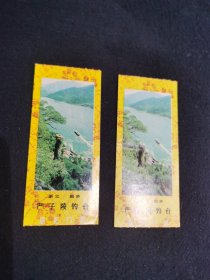 严子陵钓台门票2张