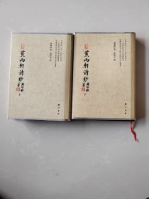 蕉雨轩诗钞