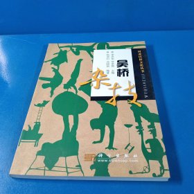 吴桥杂技