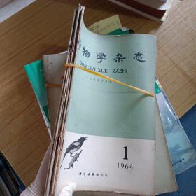 动物学杂志 1965/1