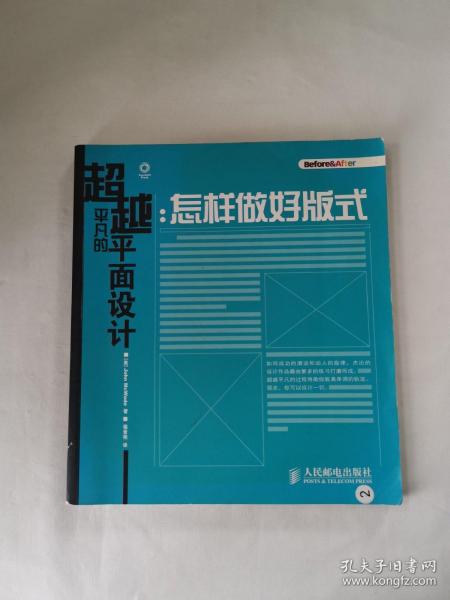 超越平凡的平面设计：怎样做好版式