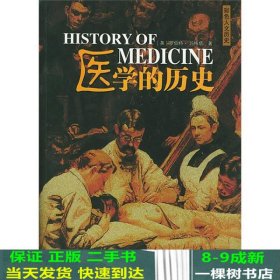 医学的历史