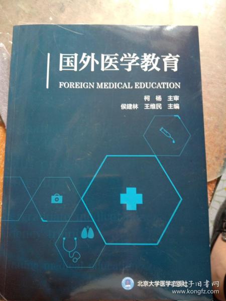 国外医学教育