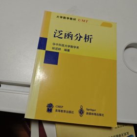 泛函分析
