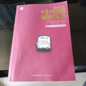 中国知青终结：十年来最难得的知青纪念读物