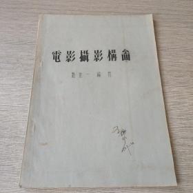 電影攝影構(gòu)圖