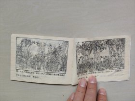 天津人美连环画传统戏曲故事之《杨八郎中镖》，详见图片及描述
