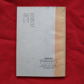 凤城文史资料（第四辑）