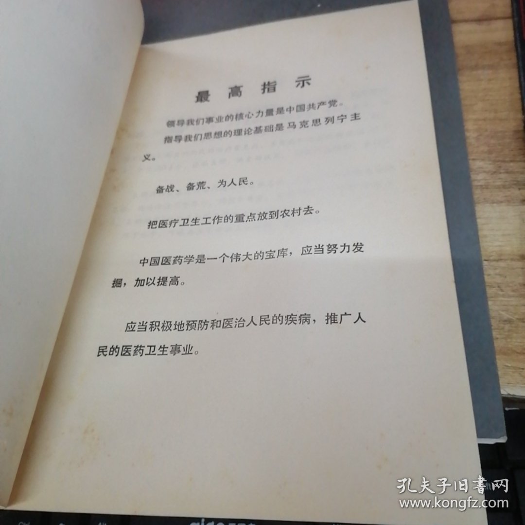 单方验方调查资料选编（1970年）