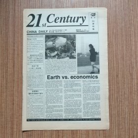 （满包邮）英文《21世纪报》1997年总第223期（最佳英语学习资料、最佳英文辅导读物）