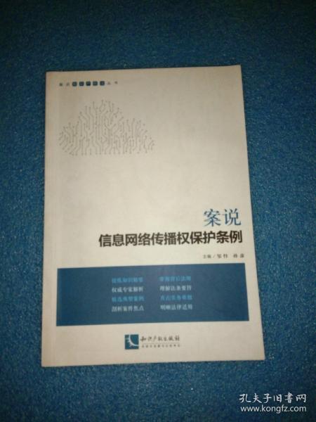 案说信息网络传播权保护条例