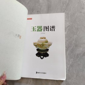 玉器图谱