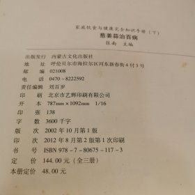葱.姜.蒜治百病