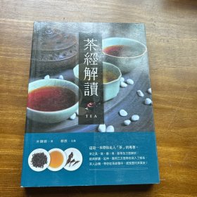 茶经解读