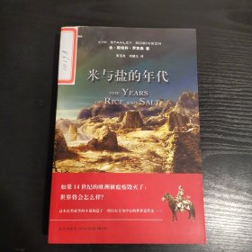 米与盐的年代