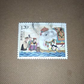 2008-13 曹冲称象 邮票