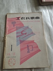 工农兵歌曲1978年1.2两期合售