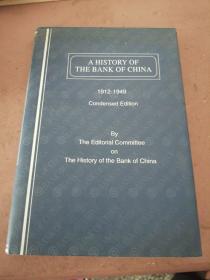 中国银行行史1912~1949.AHISTORYOFTHEBANKOFCHINA1912-1949