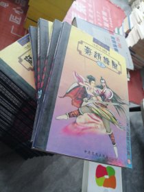 司马紫烟作品集；1～13全套，情煞情劫上下，剑情深上中下，南疆飞龙传上下，佛剑情天1～4，断臂刀上下，粉红刀王上中下，铁血红妆上中下，剑影情魂上中下，如玉赌坊1～4，金仆姑1～4，勇士传上下，麻雀英雄上下，燕赵雄风1～4