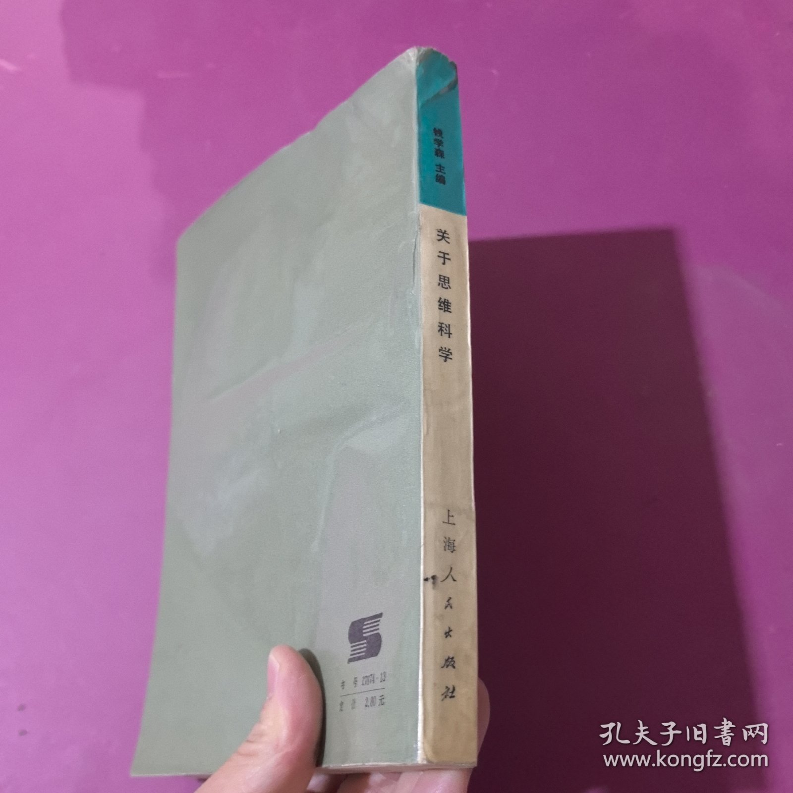 关于思维科学