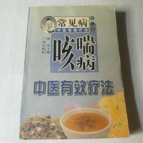 中医有效疗法