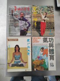 气功与体育80本合售含创刊号 85年1-3全86年1-4全87年1-4全88年1-6全89年2 3 90年1 3-6 91年1-6全 92年1-6全 93年 1 3-6 94年1-3 95年1-12全 96年1-12全97年1-12全