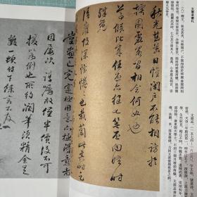 明贤墨蹟册，近代黄侃行书手札，清楊法篆书屏，民国书法界才女馮铸，清贺寿慈行书四条屏，清王守行书《良知诗四绝》卷，明谭元春書札等书法丛刊2008年5期
