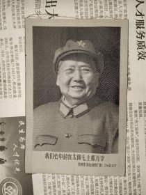 《我们心中的红太阳毛主席万岁（杭州东方红丝织厂）》长13厘米，宽九厘米，放书签证件册内