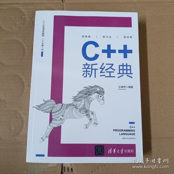 C++新经典