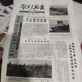 鄂尔多斯报1965/12/28