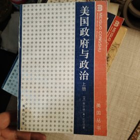 美国政府与政治 上册