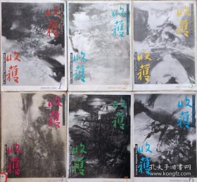 《收获》1994年第1，2，3，4，5，6期全年6册合售 （柯灵长篇《十里洋场》李晓长篇《四十而立》赵长天长篇《不是忏悔》迟子建中篇《向着白夜的旅行》北村中篇《玛卓的爱情》钟道新中篇《宇宙杀星》万方中篇《杀人》毕飞宇中篇《叙事》阎连科中篇《天宫图》苏童中篇《肉联厂的春天》洪峰中篇《日出以后的风景》余秋雨系列散文“山居笔记”6篇等）