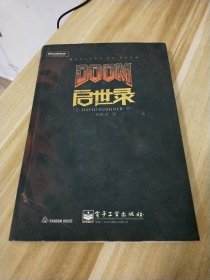 DOOM启世录