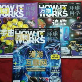万物 环球科学 2022年（1月、2月、5月）共3册合售【实物拍图 内页干净】