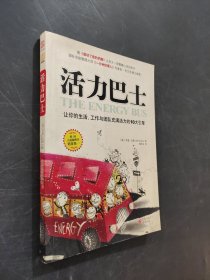 活力巴士