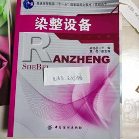 染整設(shè)備
