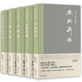 熙朝新语 共五册