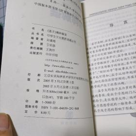 孟子精粹解读 ——中学生文化素质提高丛书