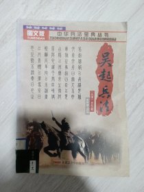 王后雄全解王 : 人教实验版 五年级语文