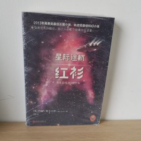 星际迷航-红衫【正版 塑封 现货图书】