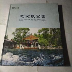 趵突泉公园（画删）12开未拆封