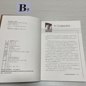 财富故事会:新榜样版