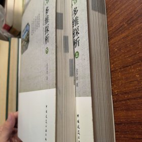 园冶多维探析上下二册正版防伪标志一版一印