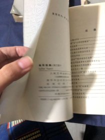 鲁迅选集 全套四册