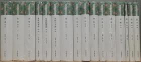 中国古代名著全本译注丛书：十三经译注13种全16册合售（书目详见图片）