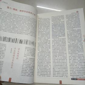 师道人文（上旬）半月刊2021年第11、12期【两本合售】