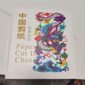 十二生肖中国国剪纸