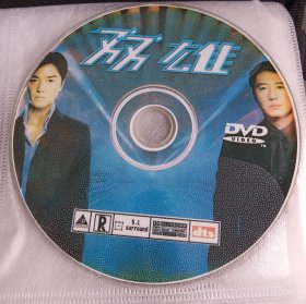 DVD 双雄 黎明 郑伊健